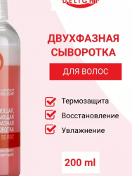 КД21579 Cыворотка двухфазная увлажняющая восстанавливающая для волос, 200мл