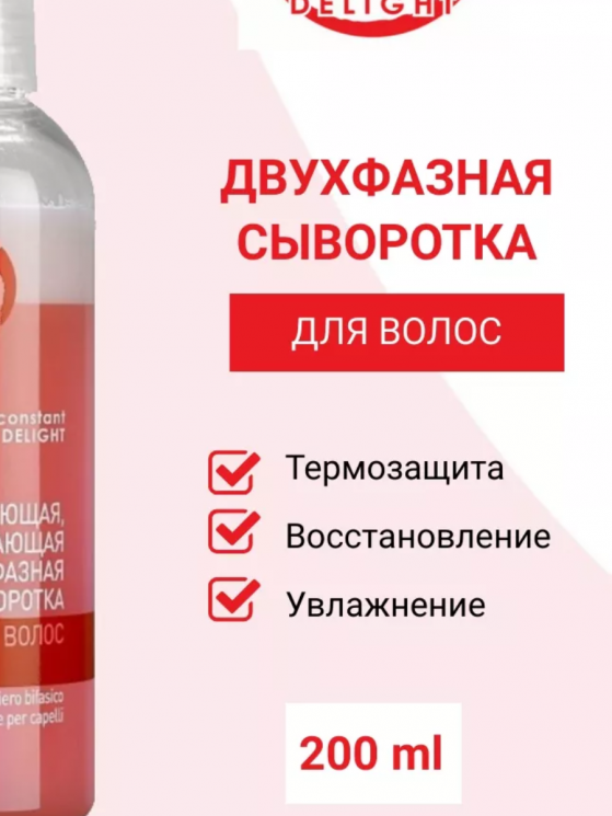 КД21579 Cыворотка двухфазная увлажняющая восстанавливающая для волос, 200мл