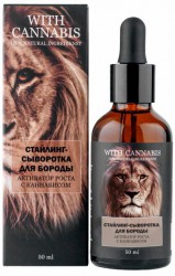 Стайлинг-сыворотка для бороды. Активатор роста с каннабисом
