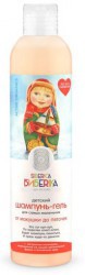 Шампунь-гель "От макушки до пяточек", для самых маленьких Natura Siberica